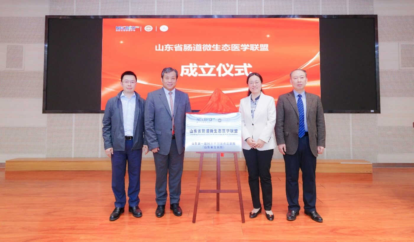山东省肠道微生态医学联盟成立仪式