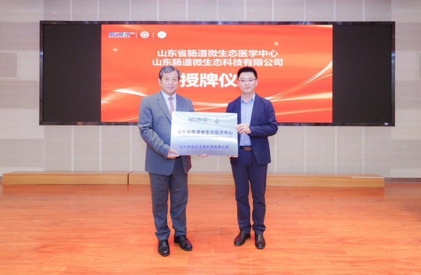 山东省肠道微生态医学中心运营中心授牌