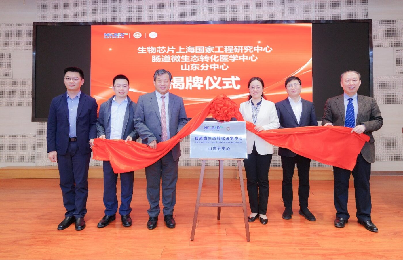 微生态转化医学中心山东分中心揭牌仪式